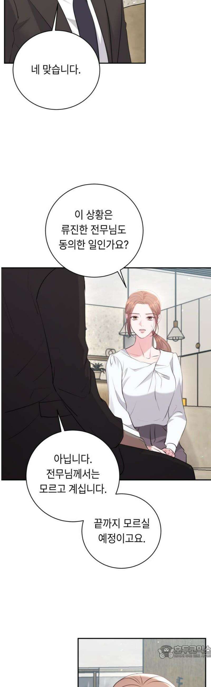 엔드리스 서머 43화 4
