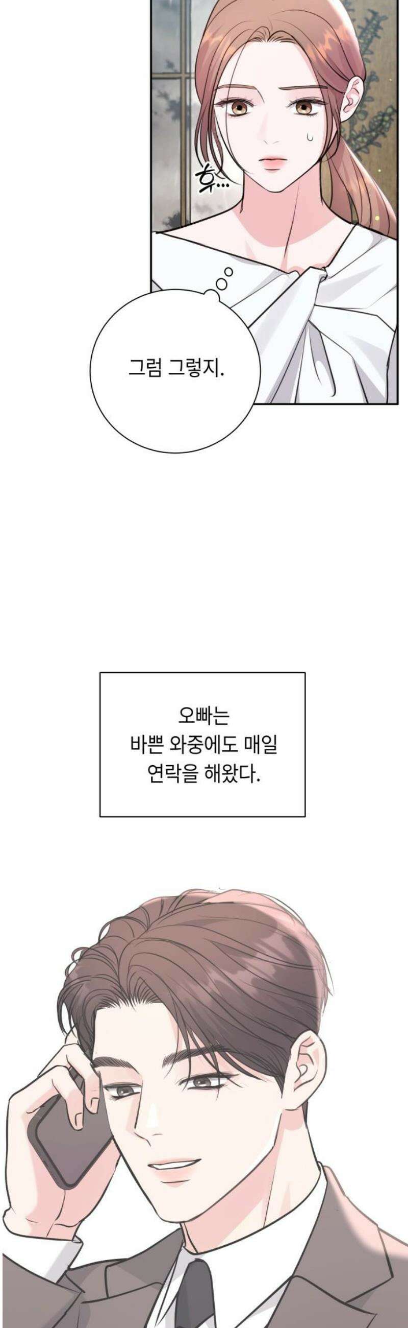 엔드리스 서머 43화 5