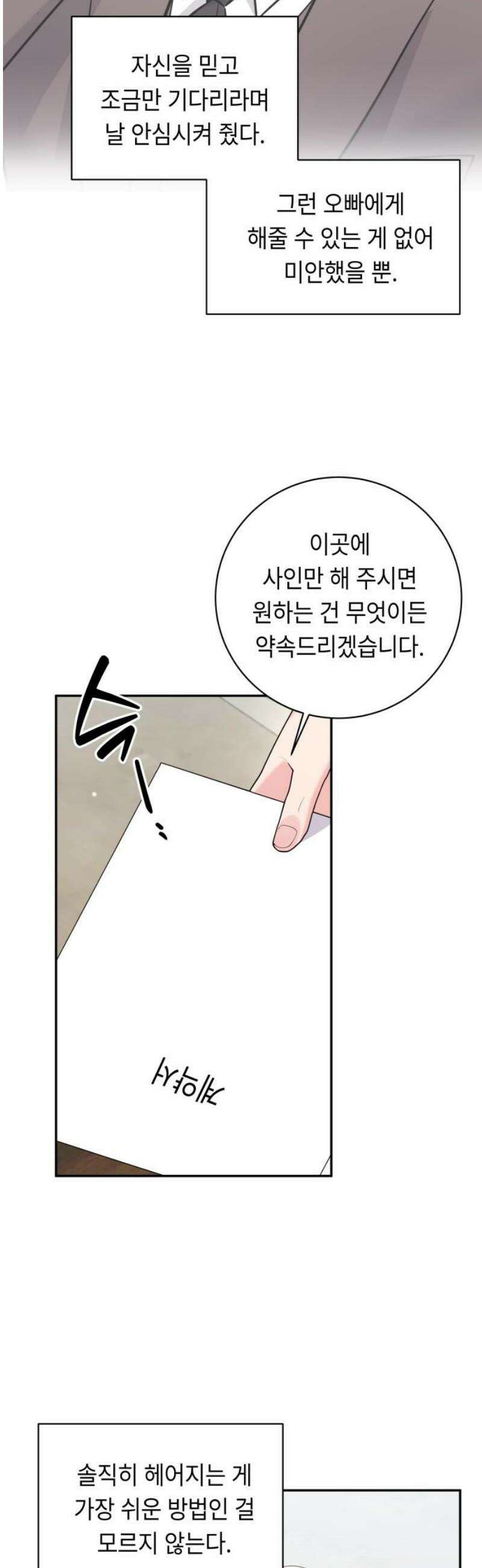 엔드리스 서머 43화 6