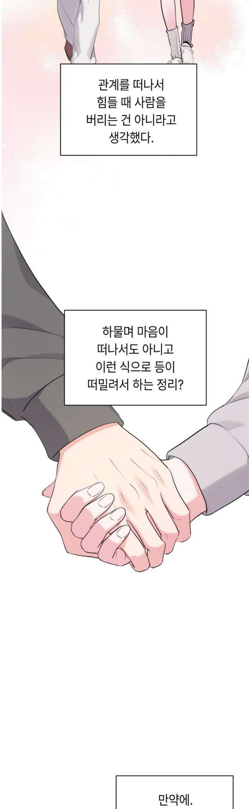 엔드리스 서머 43화 8
