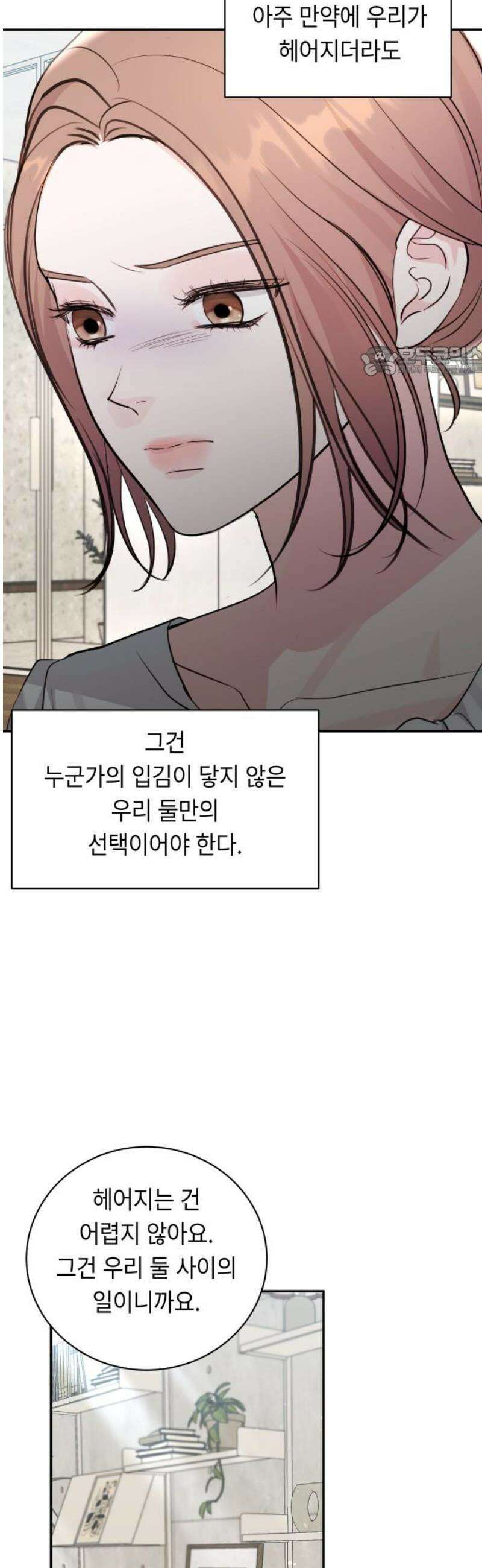 엔드리스 서머 43화 9