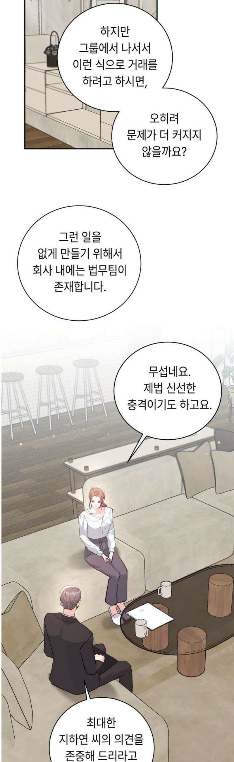 엔드리스 서머 43화 10