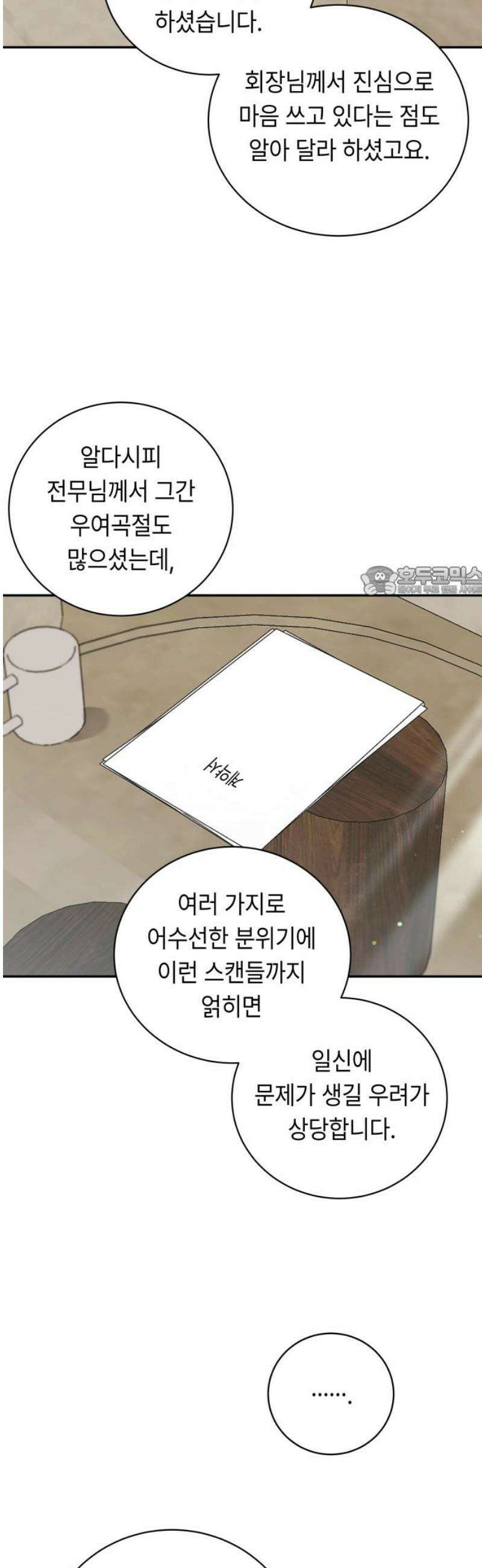 엔드리스 서머 43화 11