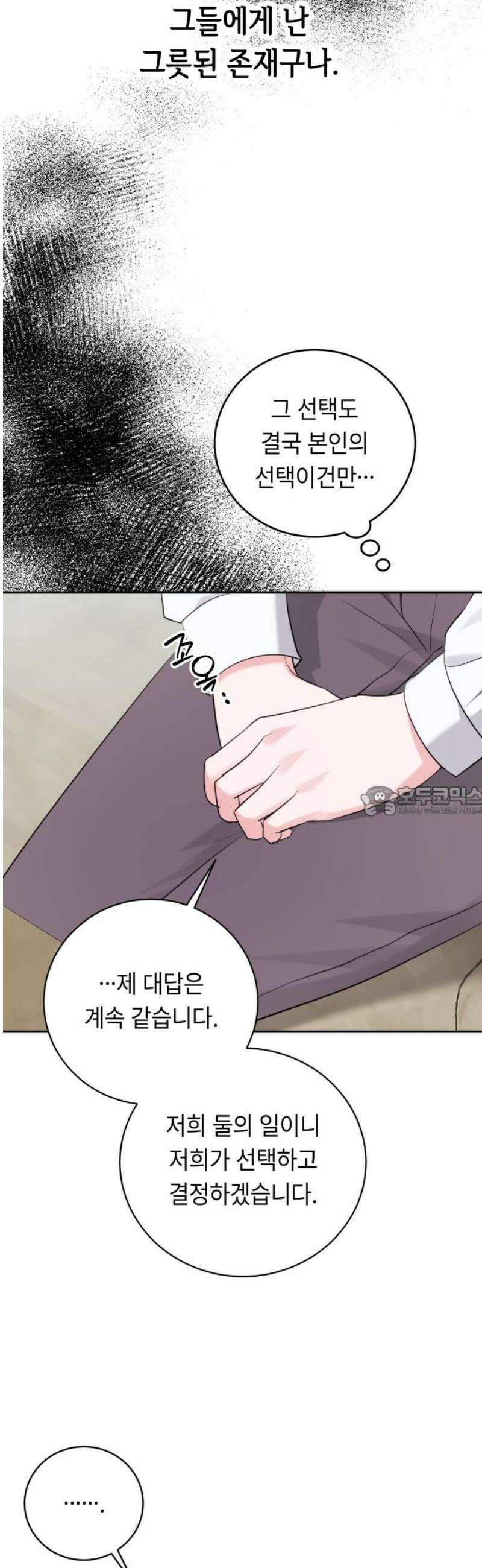 엔드리스 서머 43화 13