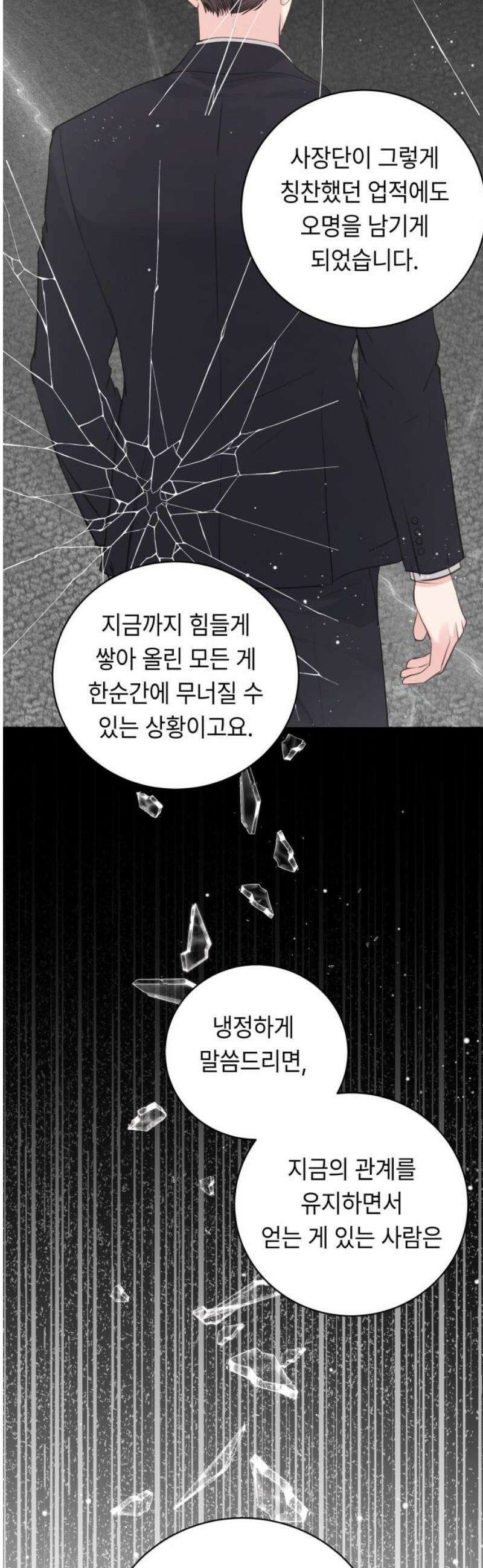 엔드리스 서머 43화 16
