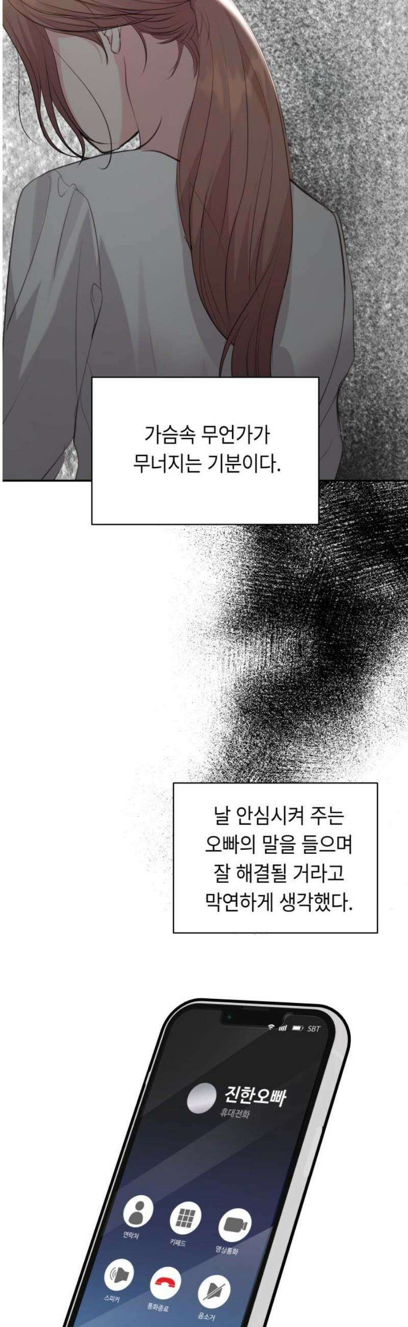 엔드리스 서머 43화 18