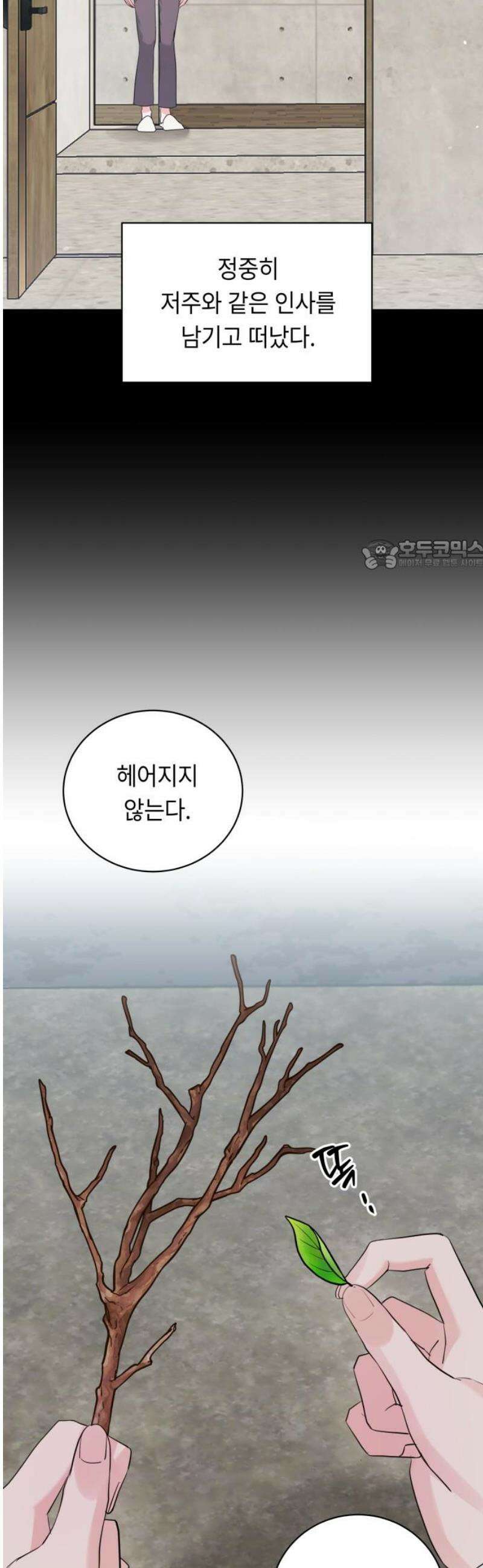 엔드리스 서머 43화 26