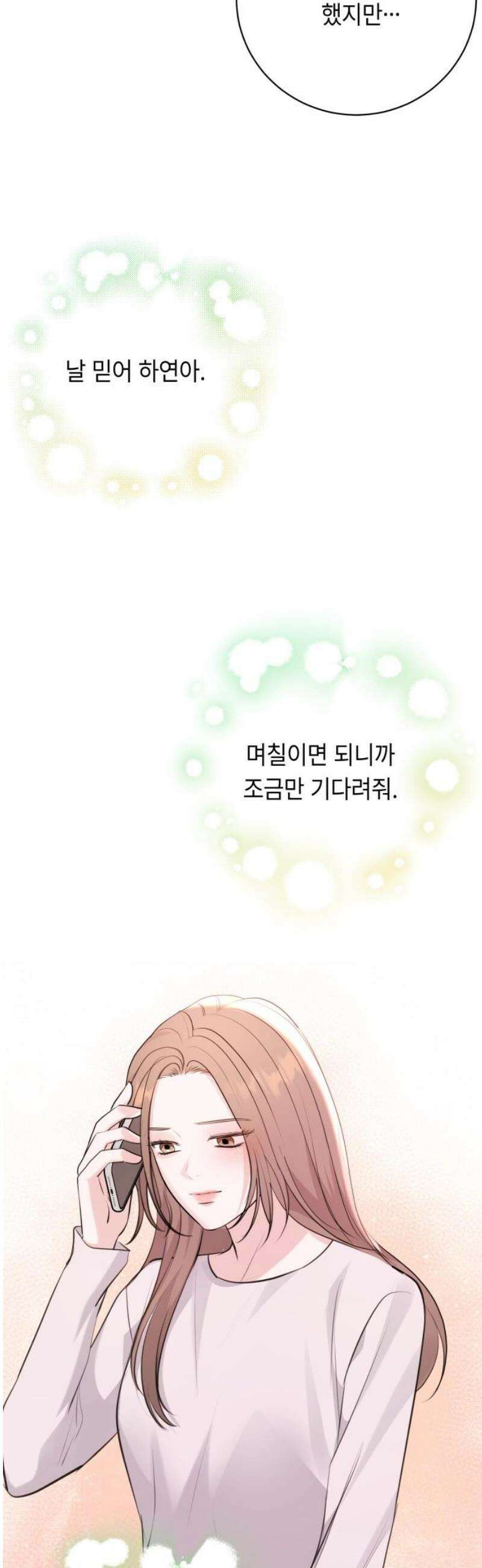 엔드리스 서머 43화 29