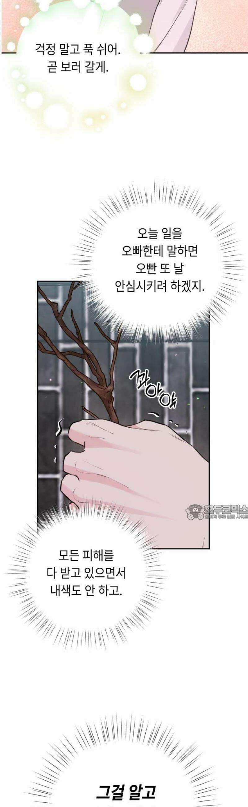 엔드리스 서머 43화 30
