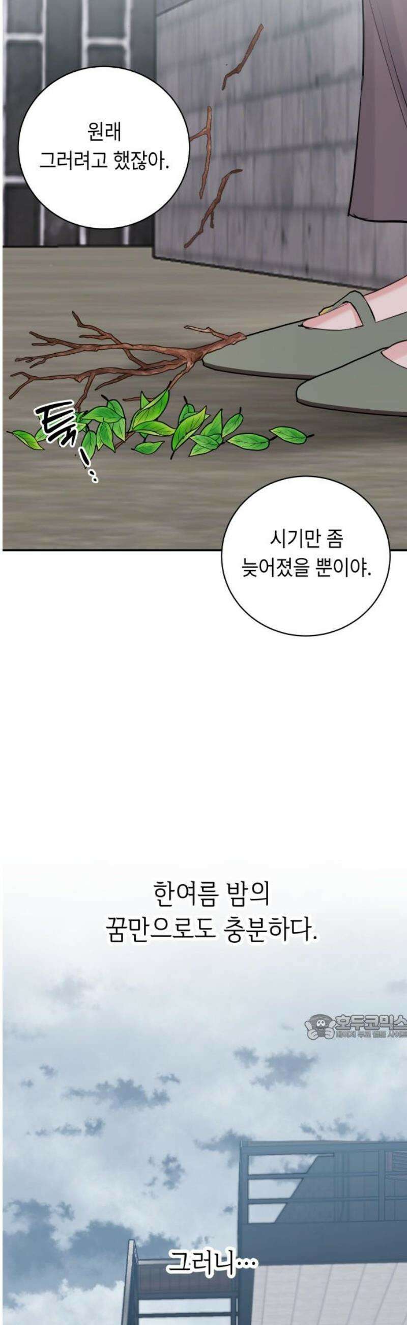 엔드리스 서머 43화 32