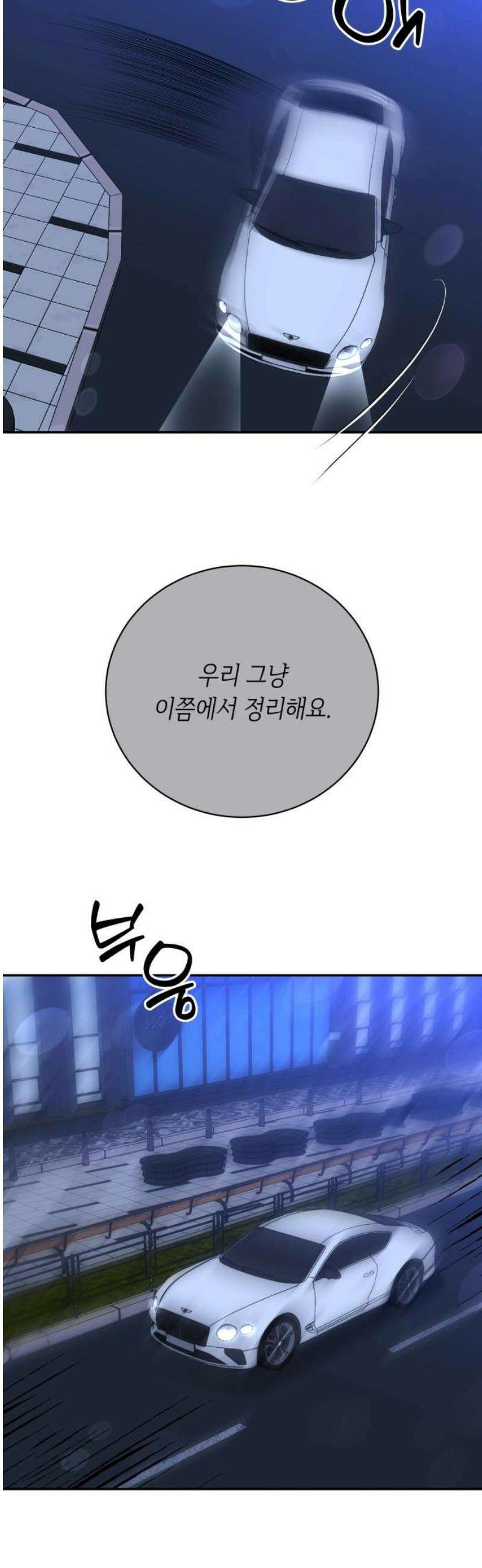 엔드리스 서머 43화 35