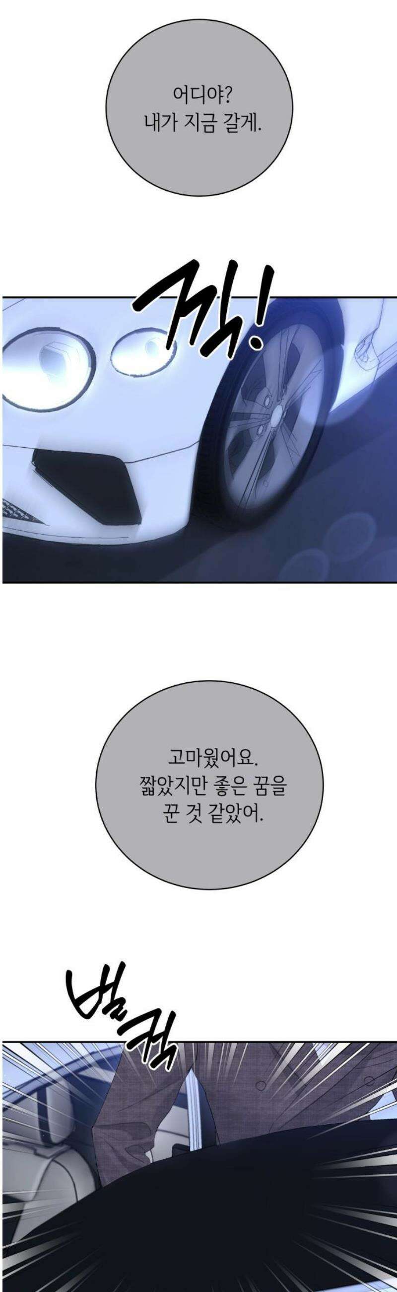 엔드리스 서머 43화 36