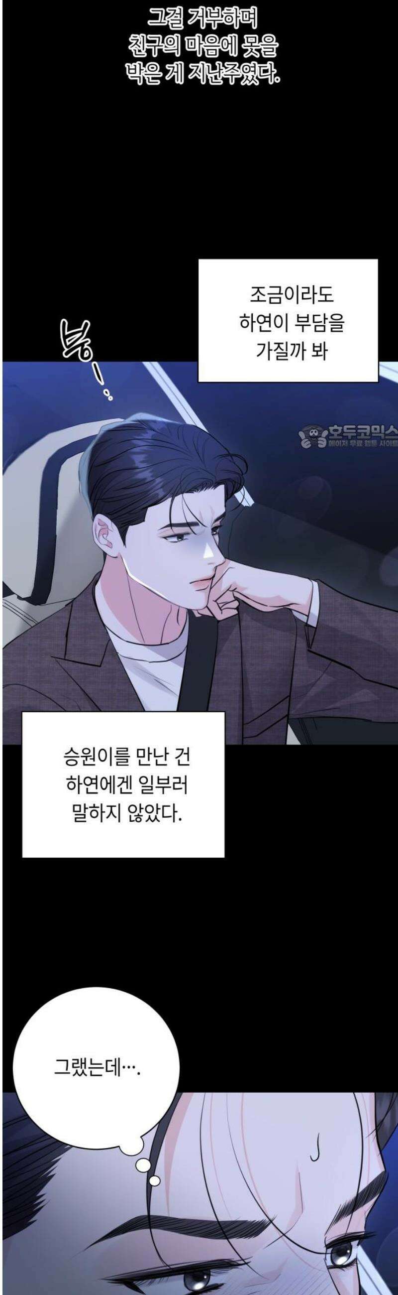엔드리스 서머 43화 41