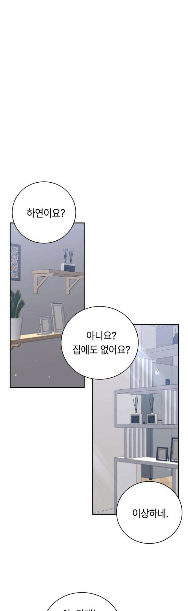 엔드리스 서머 43화 46