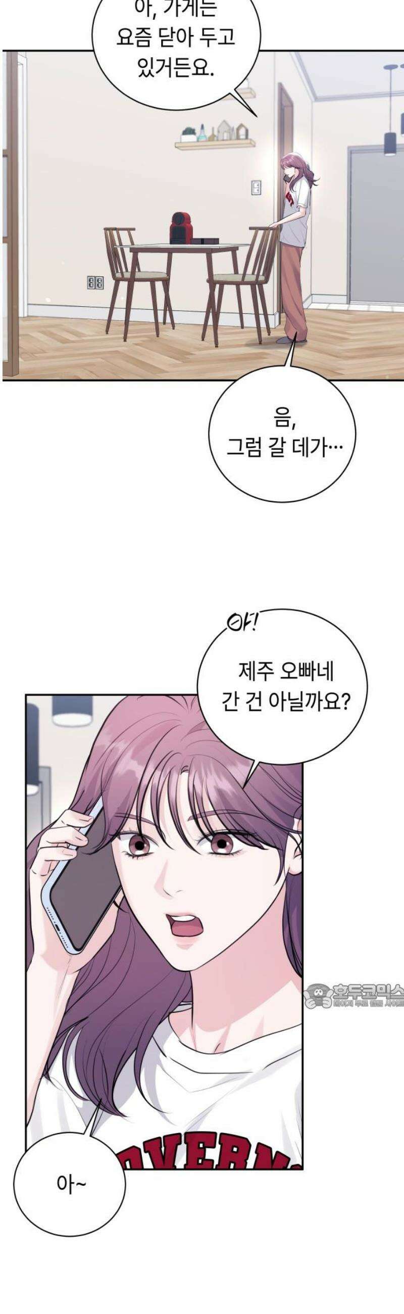 엔드리스 서머 43화 47