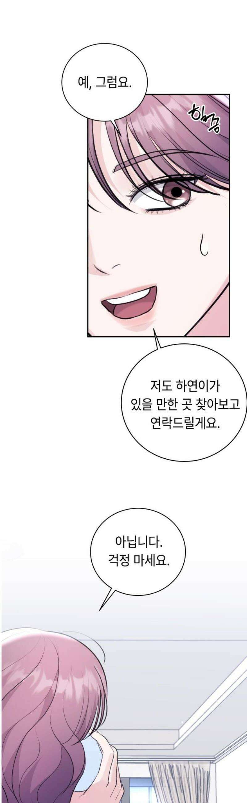 엔드리스 서머 43화 48