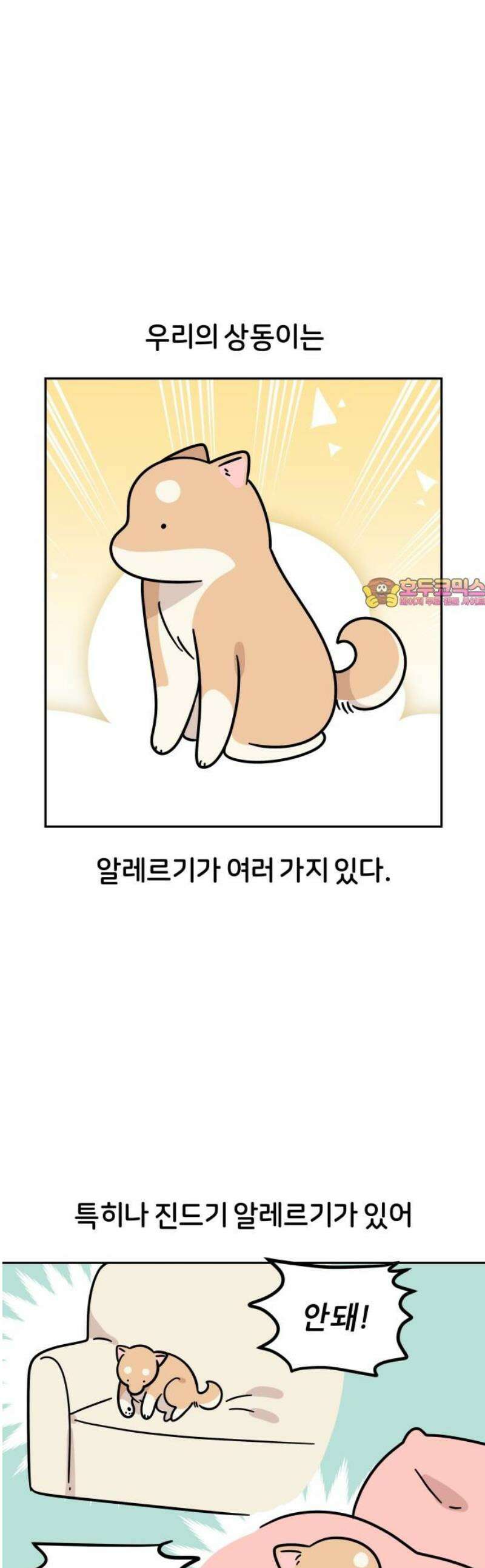 시바, 만만치 않다 51화 같이 잡시다 2탄 1