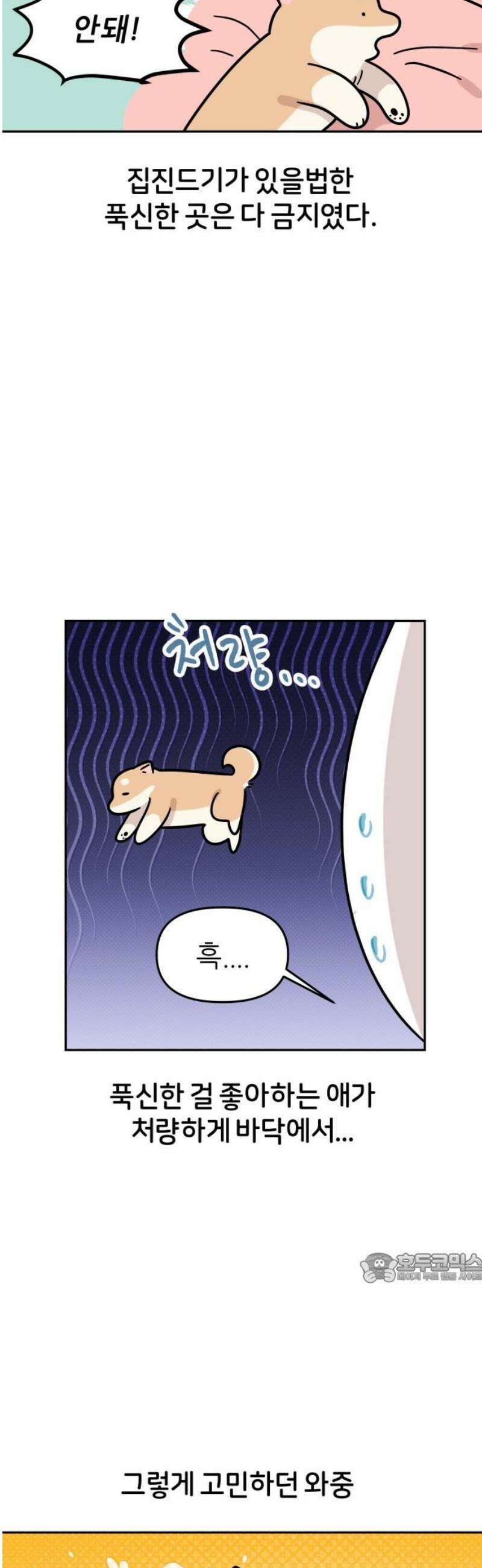 시바, 만만치 않다 51화 같이 잡시다 2탄 2