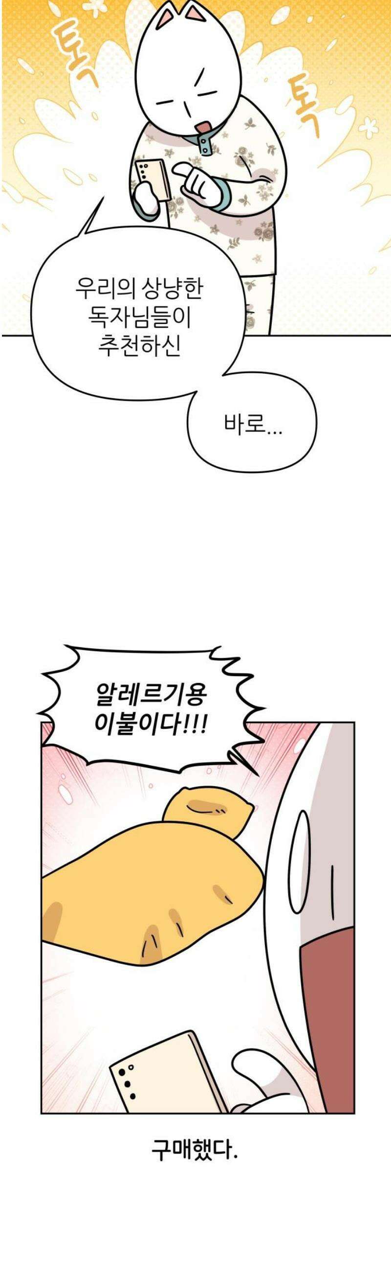 시바, 만만치 않다 51화 같이 잡시다 2탄 3