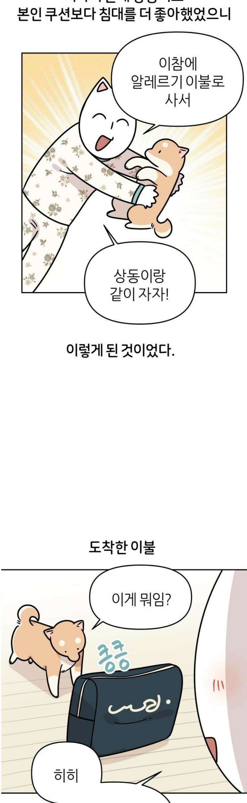시바, 만만치 않다 51화 같이 잡시다 2탄 6