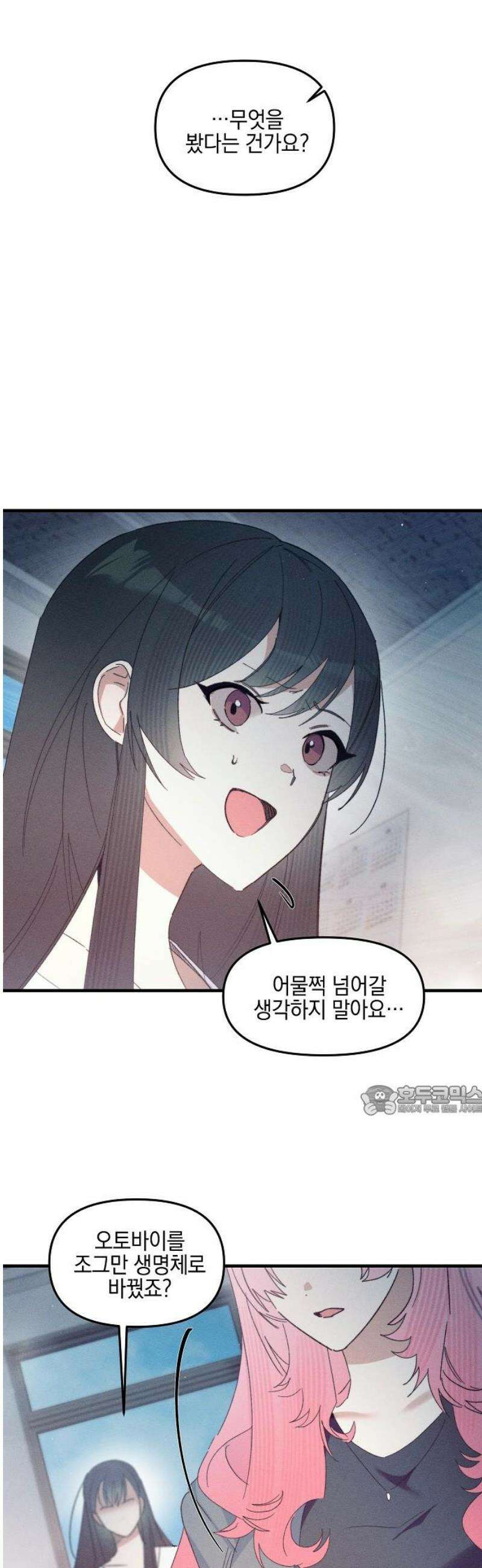 신입사원은 마왕 49화 2