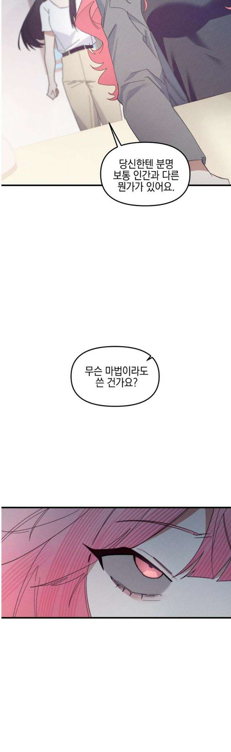 신입사원은 마왕 49화 3