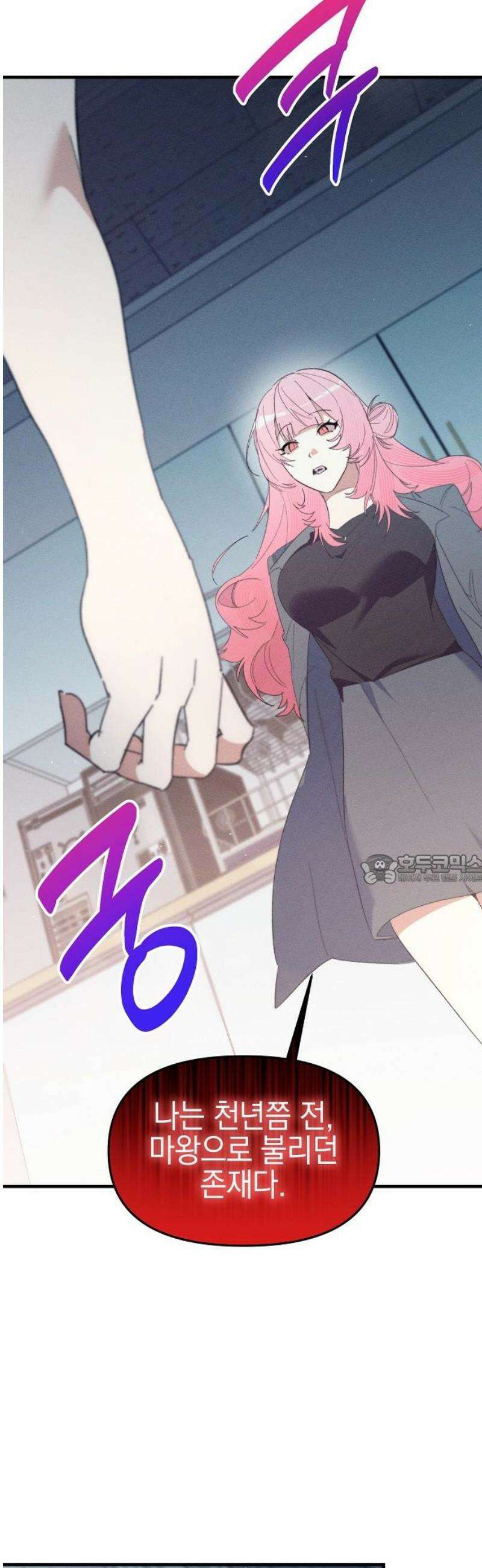 신입사원은 마왕 49화 6