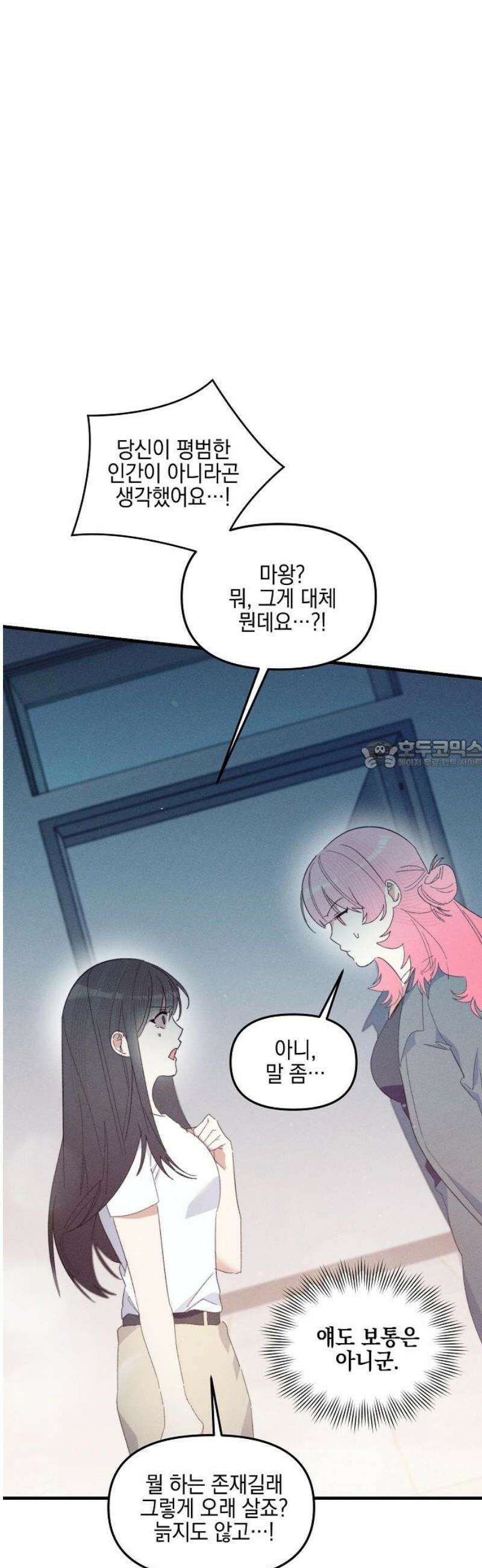 신입사원은 마왕 49화 8
