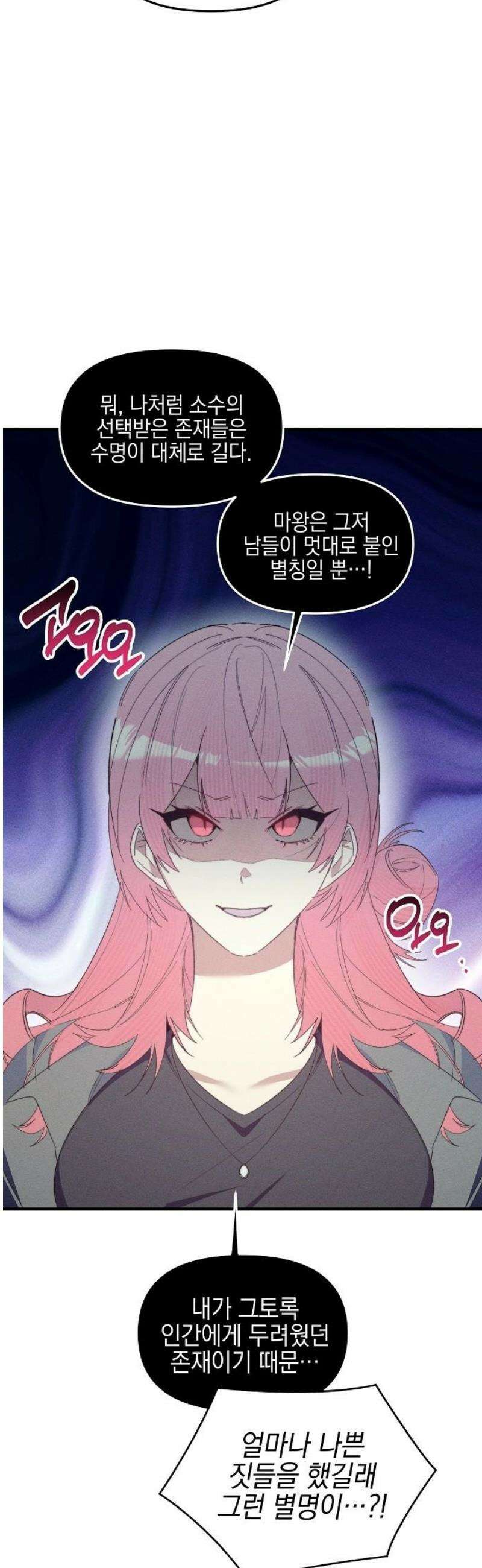 신입사원은 마왕 49화 9