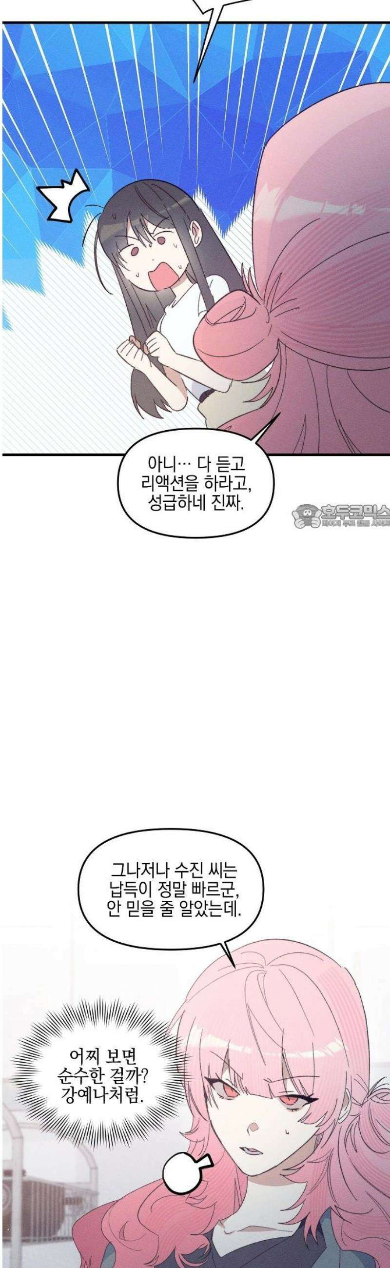 신입사원은 마왕 49화 10