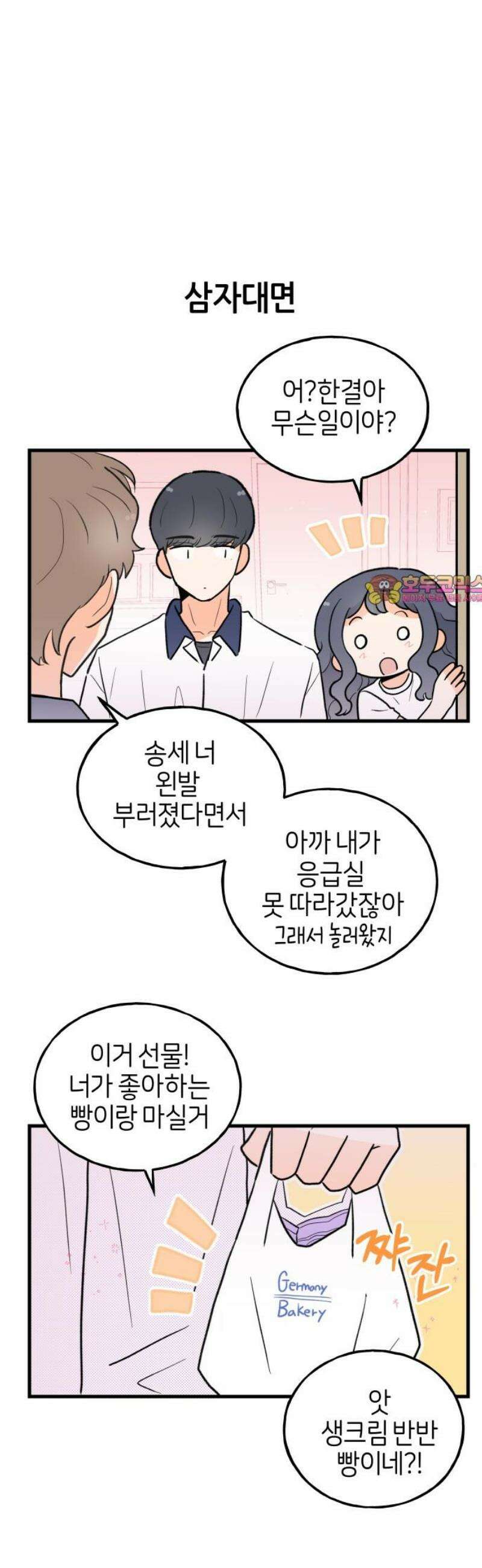 고백하면 끝나는 만화 51화 1
