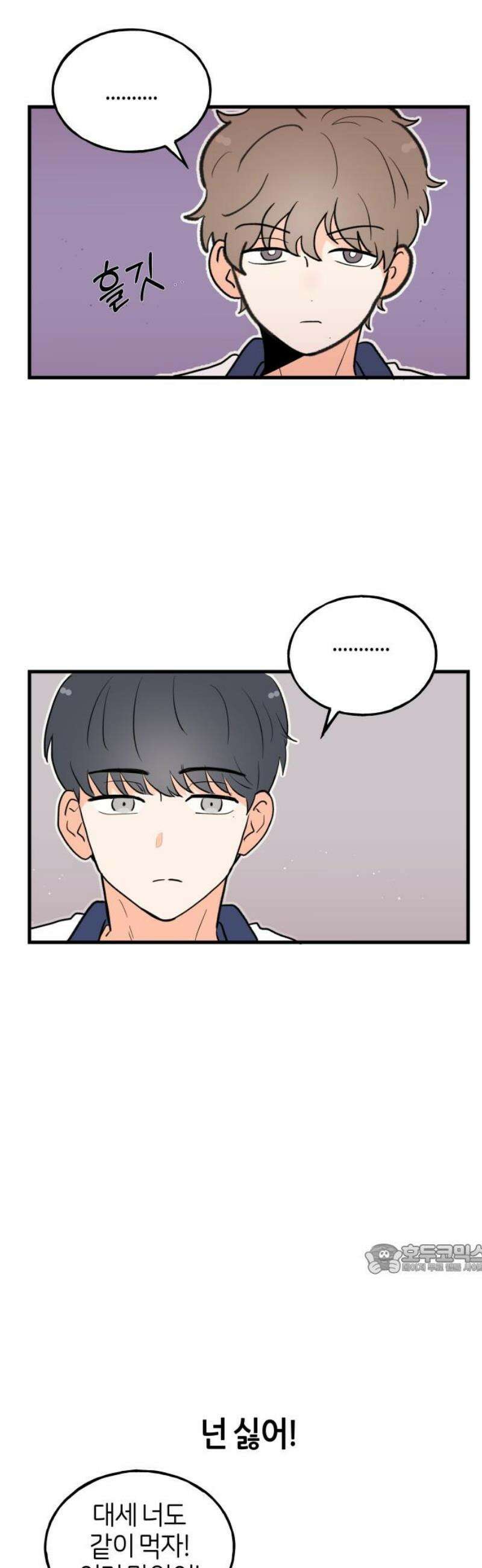 고백하면 끝나는 만화 51화 2