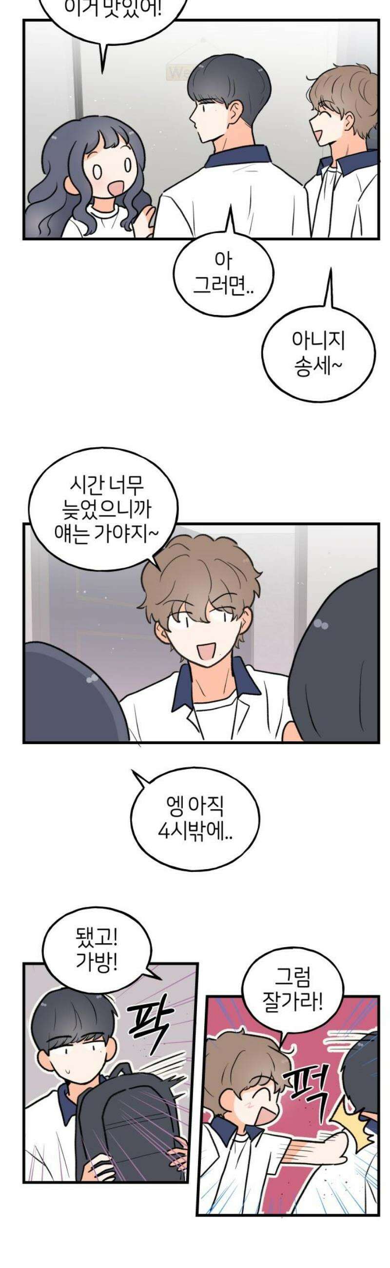고백하면 끝나는 만화 51화 3