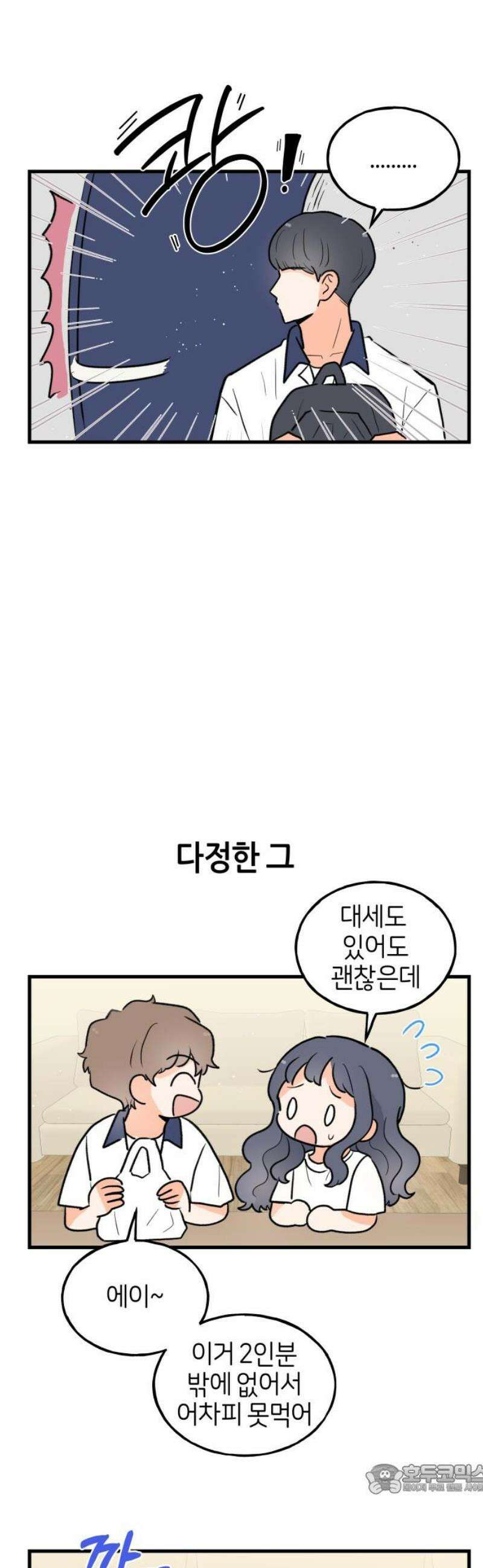 고백하면 끝나는 만화 51화 4