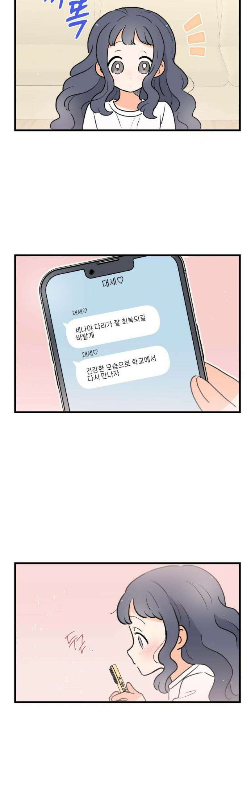 고백하면 끝나는 만화 51화 5
