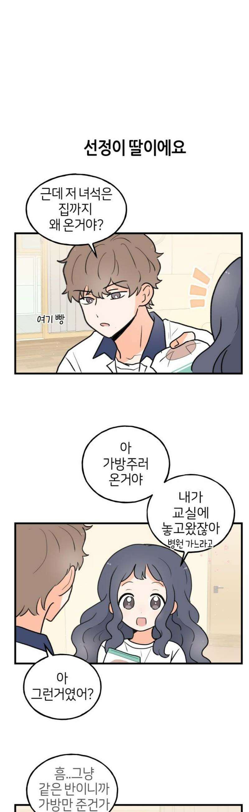 고백하면 끝나는 만화 51화 6