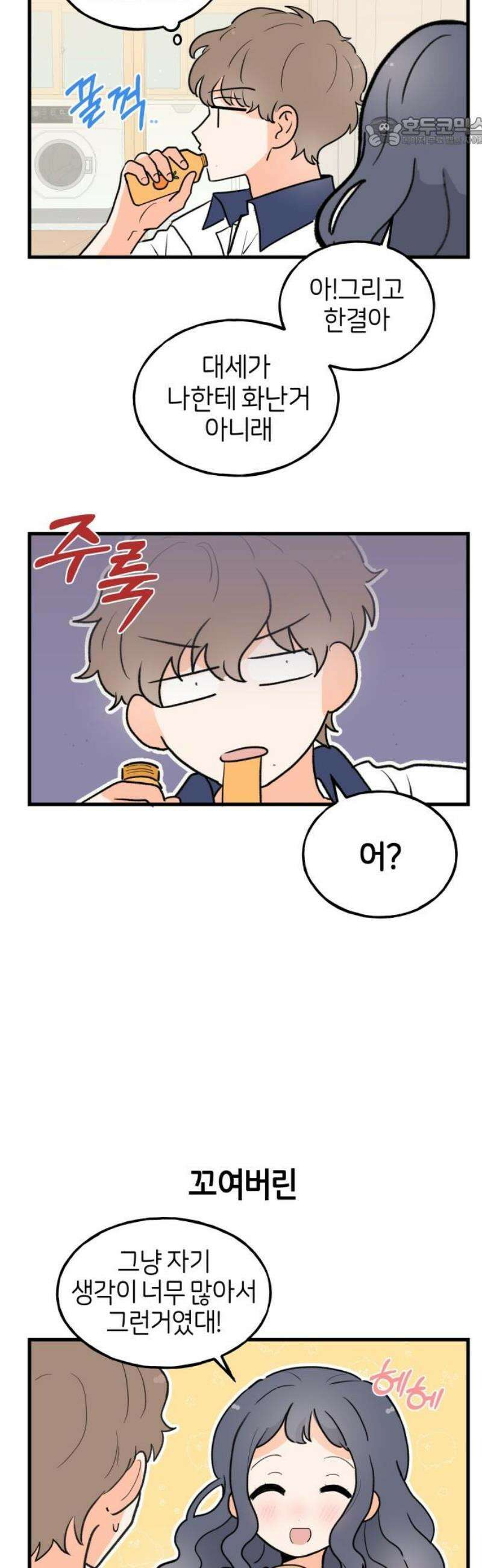 고백하면 끝나는 만화 51화 7