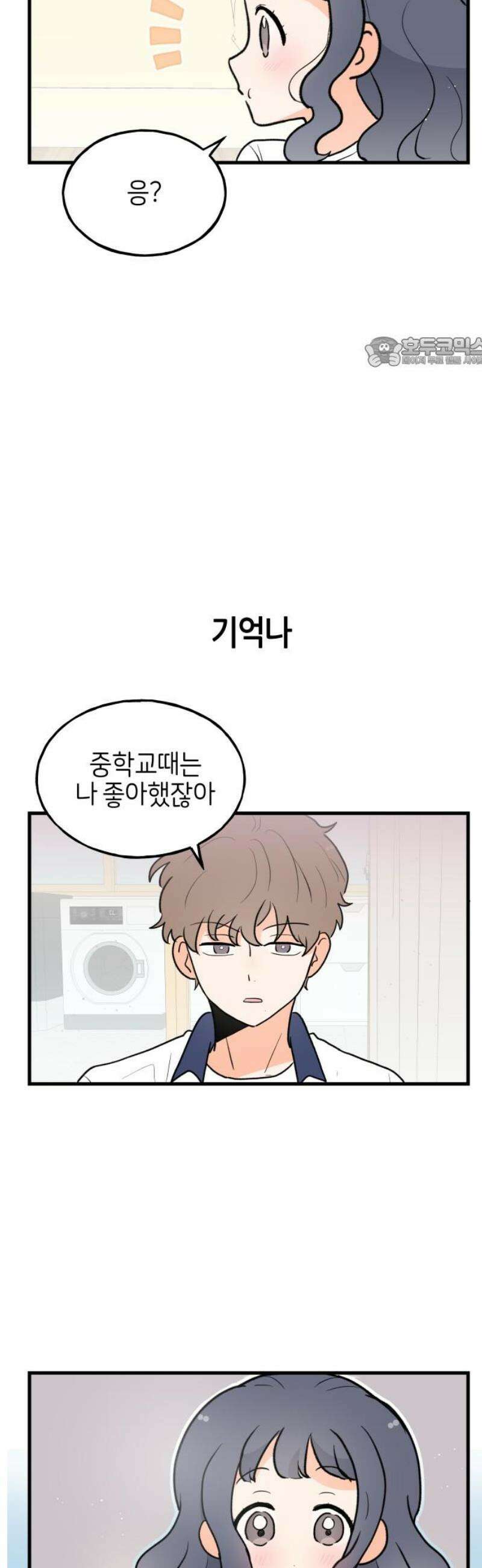 고백하면 끝나는 만화 51화 9