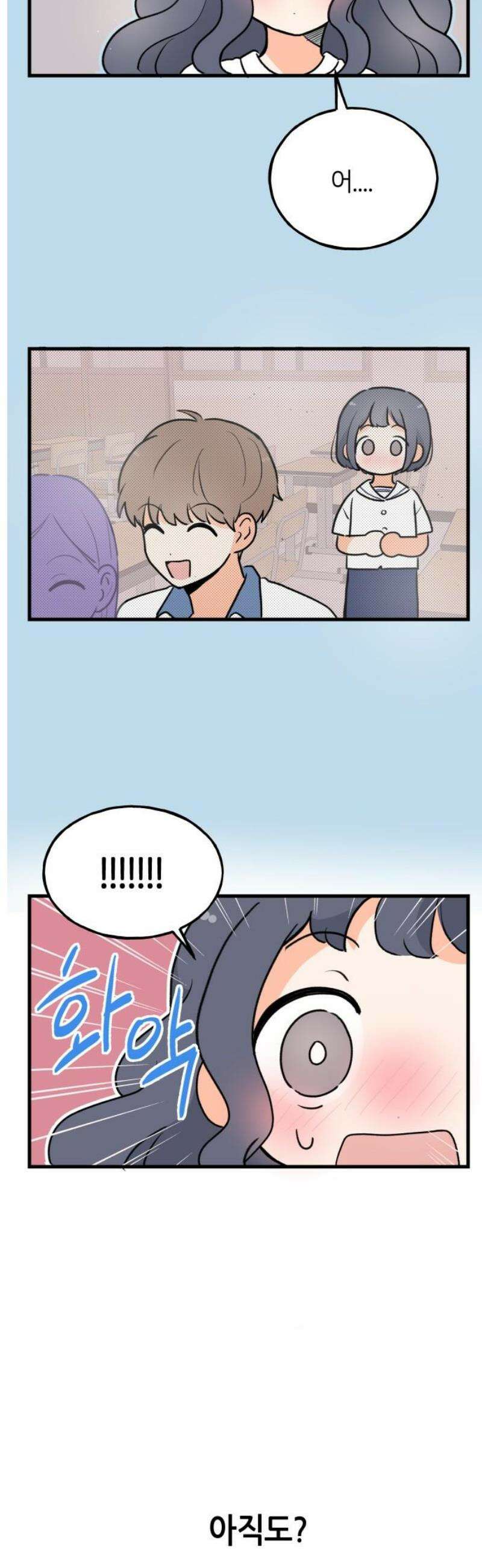 고백하면 끝나는 만화 51화 10