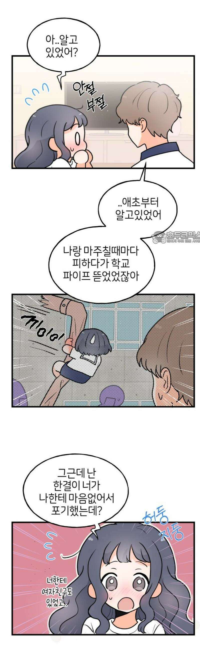 고백하면 끝나는 만화 51화 11