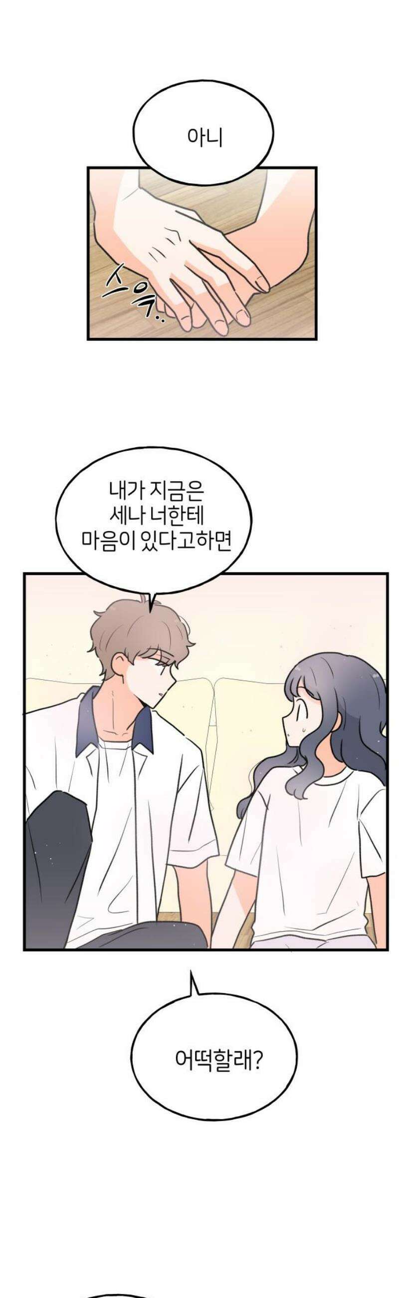 고백하면 끝나는 만화 51화 12