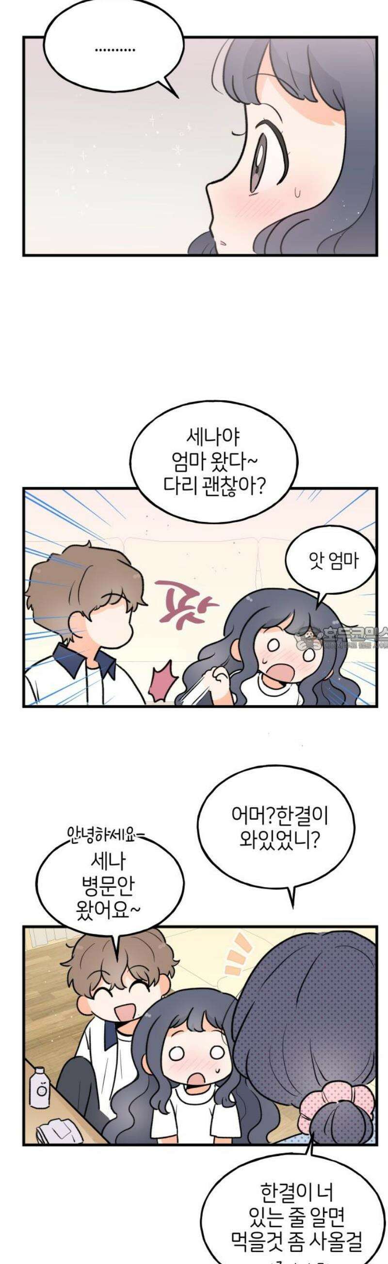 고백하면 끝나는 만화 51화 13