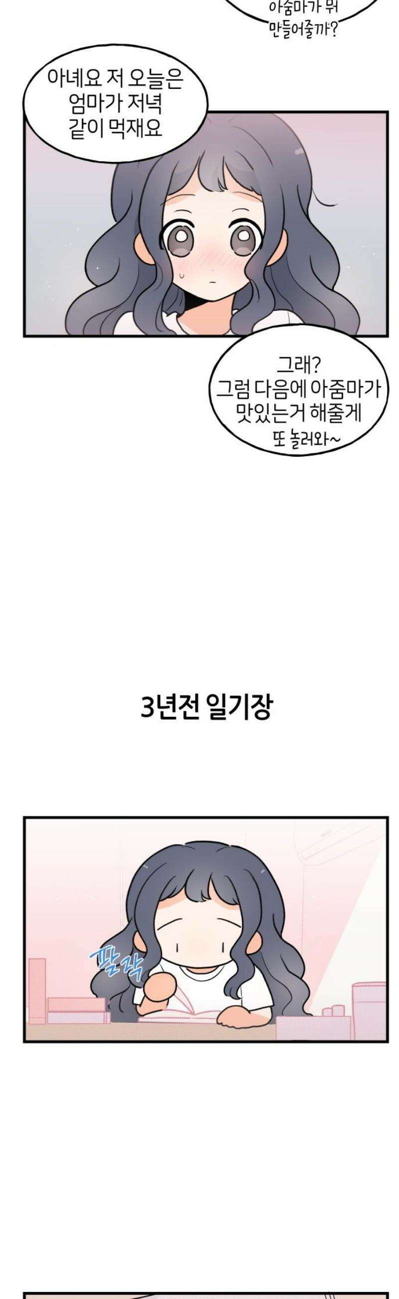 고백하면 끝나는 만화 51화 14