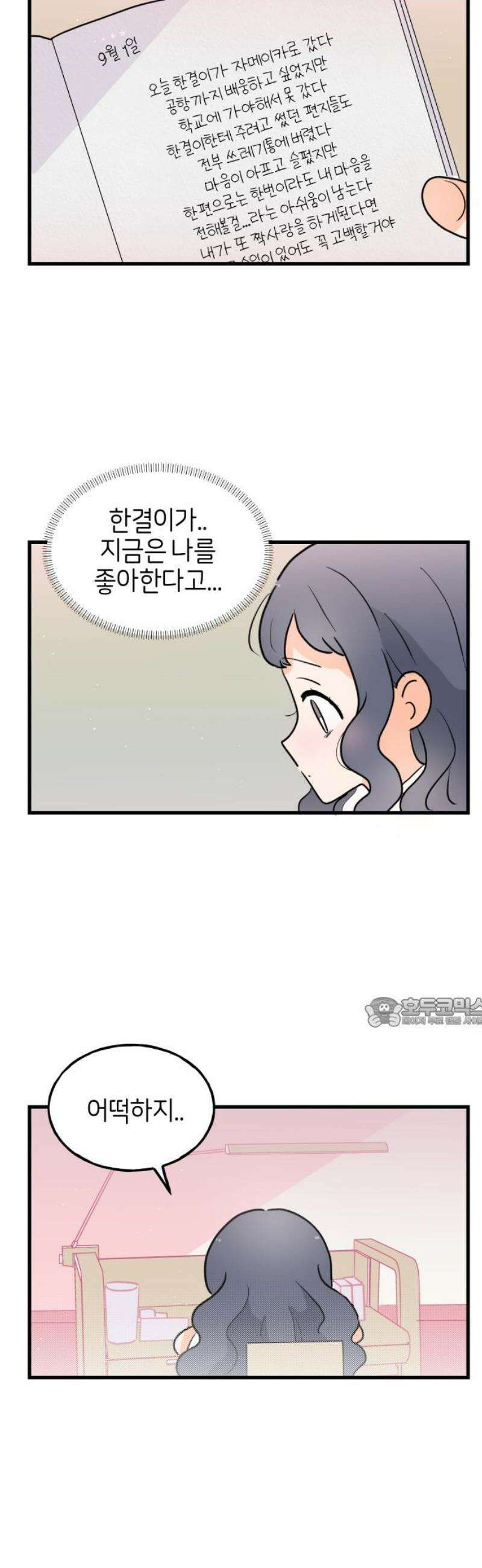 고백하면 끝나는 만화 51화 15