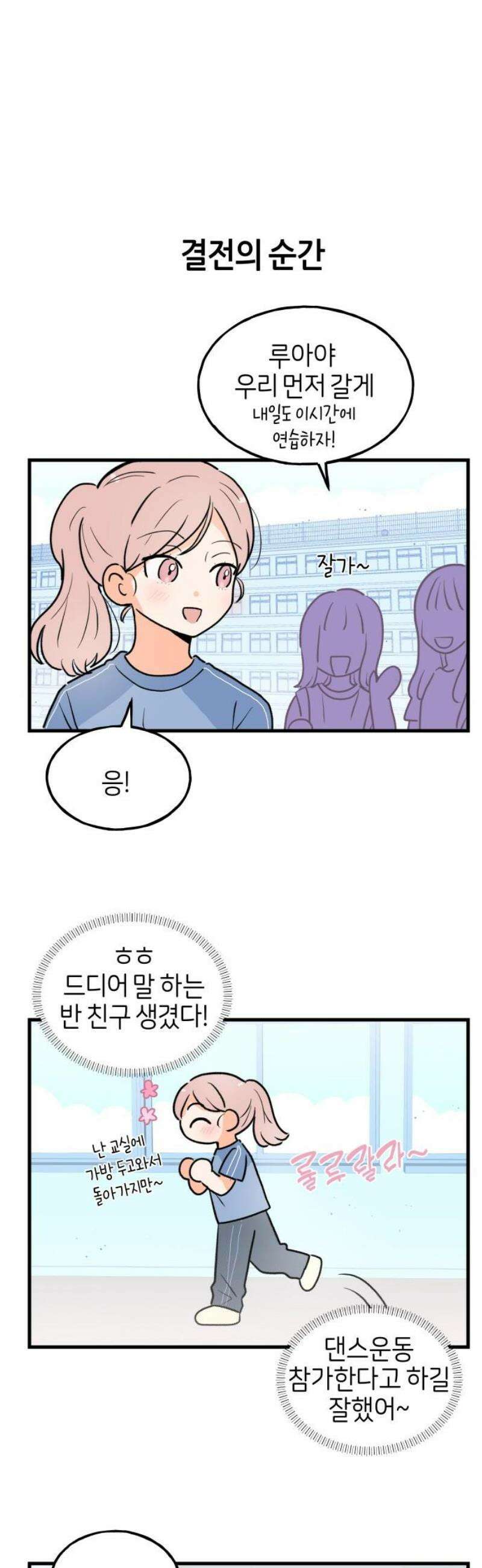 고백하면 끝나는 만화 51화 16