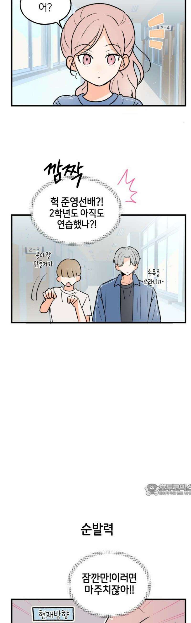 고백하면 끝나는 만화 51화 17