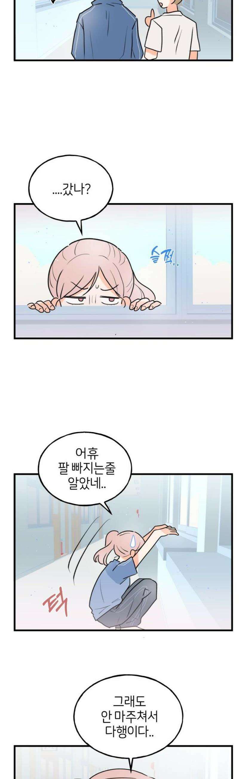 고백하면 끝나는 만화 51화 20