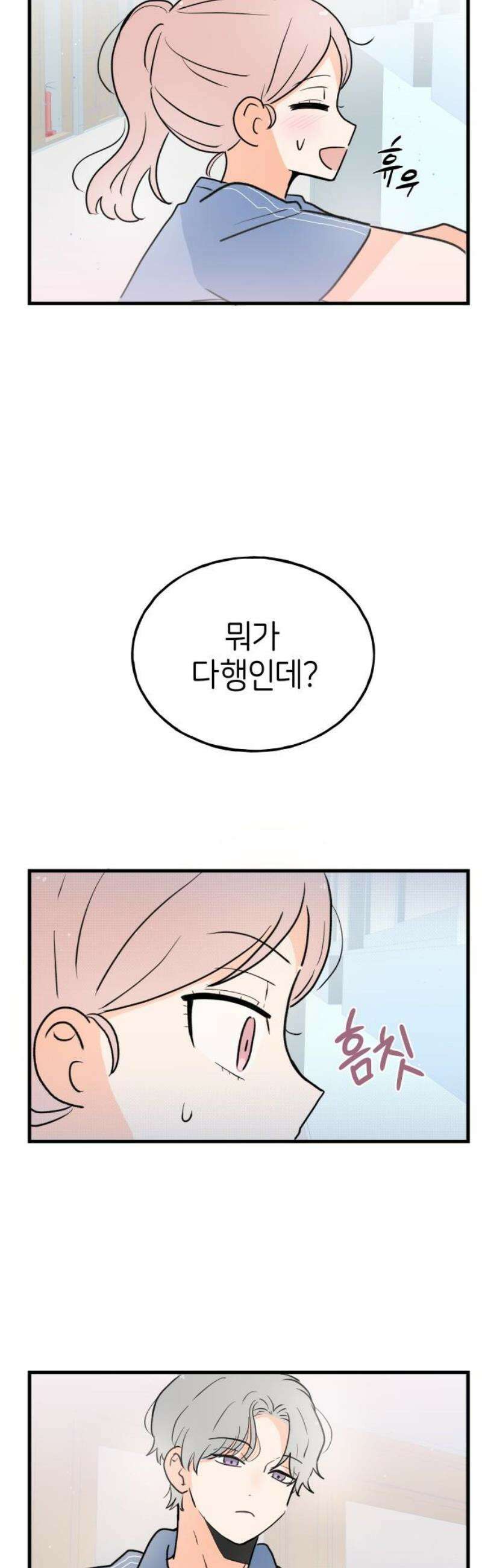 고백하면 끝나는 만화 51화 21