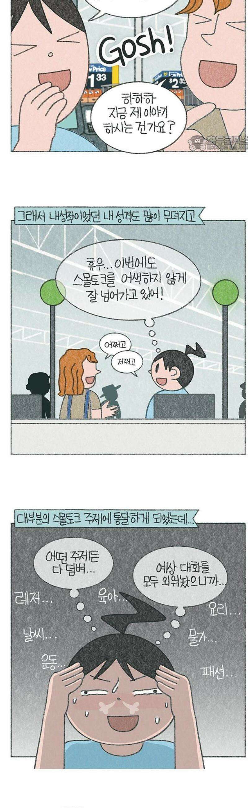 마님이네 미국 시골집 이야기 190화 좋아하는 음악을 묻지 마세요 2
