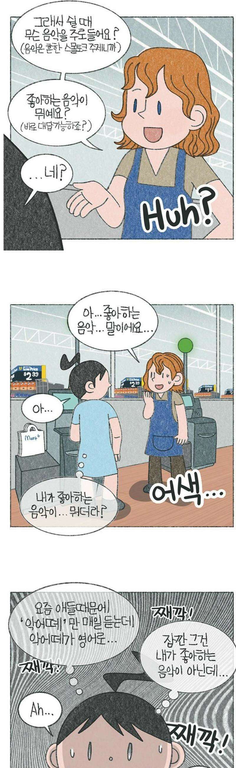 마님이네 미국 시골집 이야기 190화 좋아하는 음악을 묻지 마세요 3